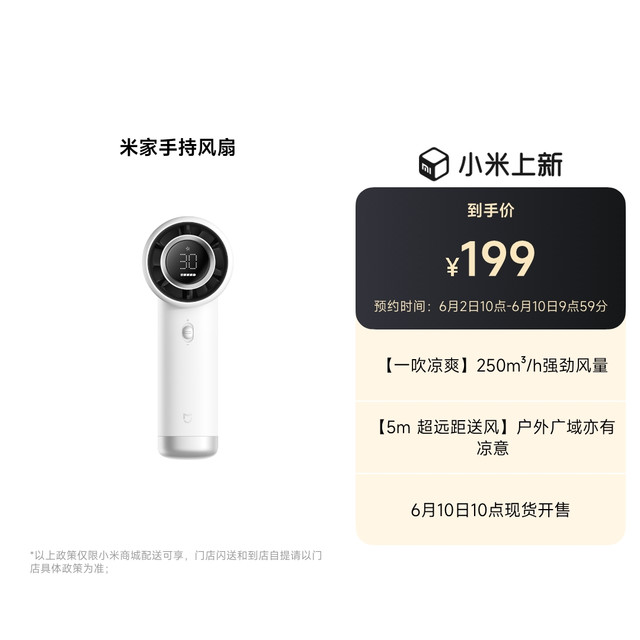 凭啥卖到199？米家这款手持风扇真的值吗