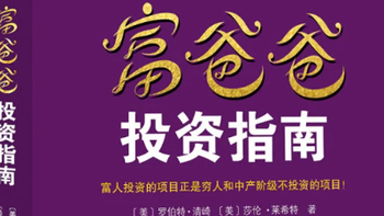 普通人翻盘财富的底层逻辑，全藏在这本经典理财圣经里