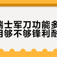 91mm猎人vs司号员：通勤党选轻薄，露营党要木锯，一文说清怎么挑