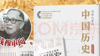 《写给儿童的中国历史》开箱实测