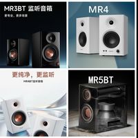 又上新了，618漫步者MR系列监听音箱哪款更值得买？