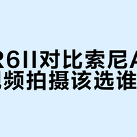佳能R6 II vs 索尼A7M4：谁才是2026全能微单之王？