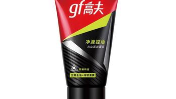 油皮男生别乱选！高夫三款洁面实测，谁才是夏日控油真王者？
