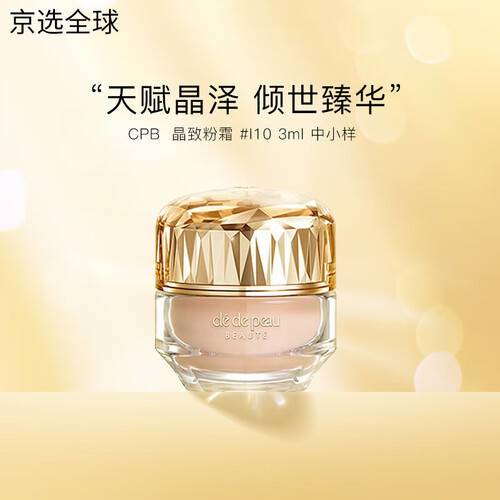 CPB光缎粉霜真能养肤？别被“越夜越美”骗了