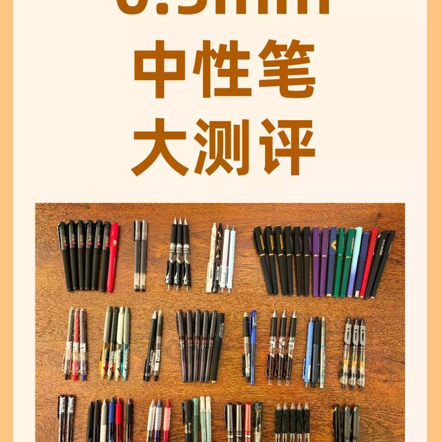 0.5mm中性笔怎么选？KACO、得力、晨光实测对比，避雷指南来了