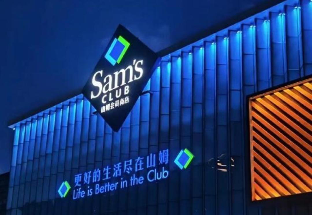 山姆把会员当资产,盒马当流量:付费会员制成败的根本分野