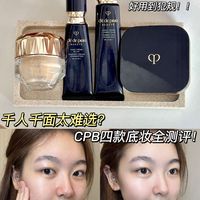 CPB光缎粉霜vs钻光气垫：夏天到底该选无瑕缎光还是清透水光？