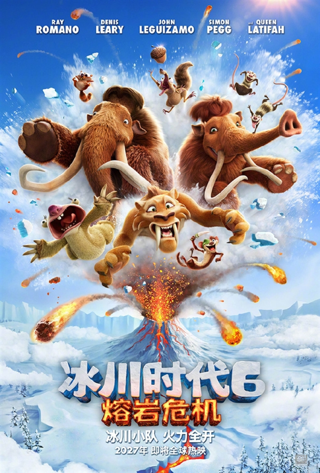动画电影经典!《冰川时代6》首曝预告:定档2027年2月5日全球上映