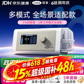 可孚静音智能呼吸机BR230 家用止鼾睡眠治疗双水平BIPAP 购买分析