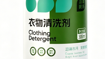 实测赛齐衣物清洁剂！顽固污渍轻松 KO，性价比拉满