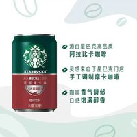 无限回购🟢星巴克小绿罐！浓醇摩卡真的太治愈了
