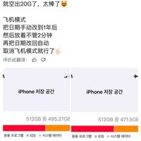 iPhone隐藏技巧！改日期竟能空出20G？📱