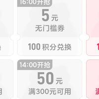 每日抢5元,省钱到家