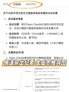 用讯飞AI录音卡，拒绝无效加班！