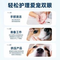 养猫养狗囤对滴眼液太省心✨优养保湿滴眼液
