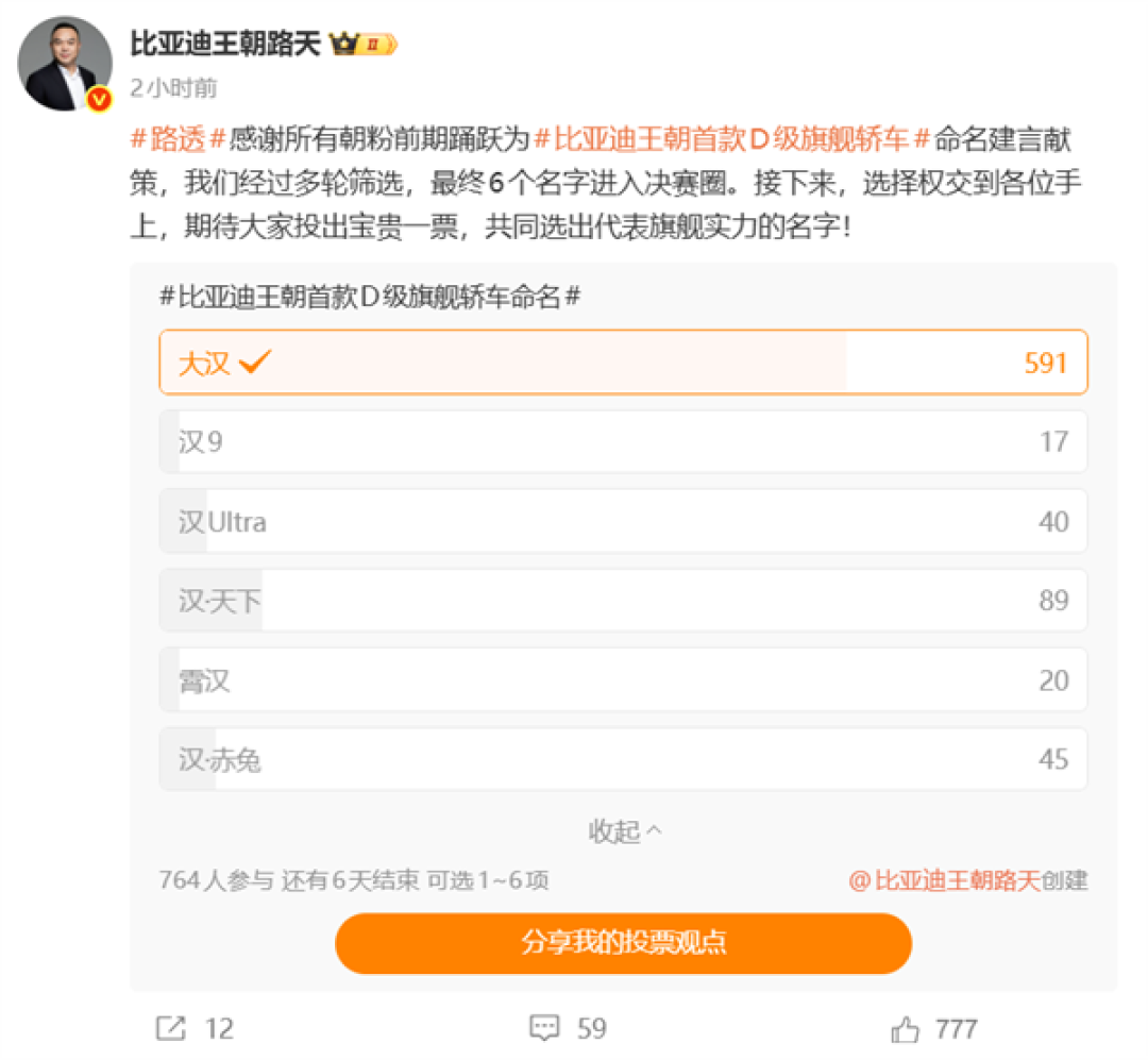 "大汉"断层领先——比亚迪D级旗舰轿车征名背后的产品野心