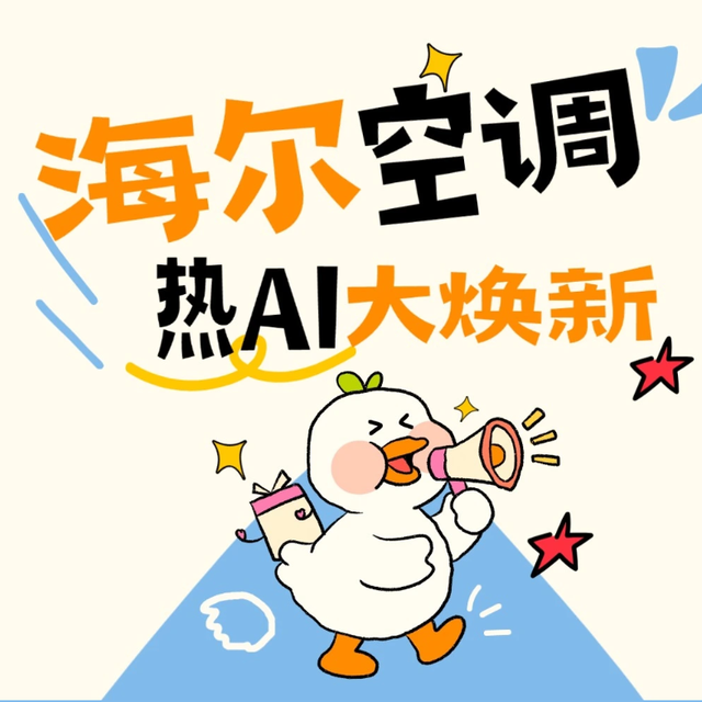 618大促抄底！2026年海尔空调必买清单，错过再等一年