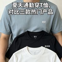 夏天通勤穿T恤，对比三款热门产品来回折腾两个月的结论