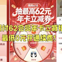 云闪付62会员年卡立减福利，0元开通续费，即刻回本，省钱党锁死