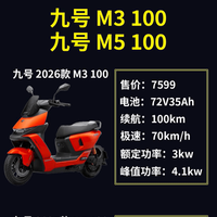 九号M3 100对比M5 100，谁才是真正性价比之王？