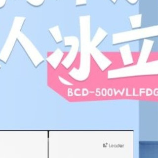 同价位500L法式冰箱横评,统帅、美的、华凌怎么选附选购避坑指南