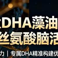 学生补脑吃什么？补脑DHA脑活素改善记忆，含磷脂酰丝氨酸PS+GPC
