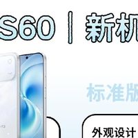 vivo S60双版本详细拆解|学生购机分清标准版&元气版