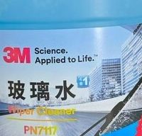 3M PN7117玻璃水，南方车主适用吗？