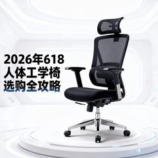 2026年618人体工学椅选购攻略：从300到3000元，大小身材全覆盖！