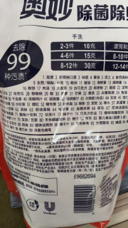奥妙洗衣液：去污除菌实测