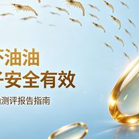 南极磷虾油怎么选更专业？2026热门品牌TOP5深度测评白皮书
