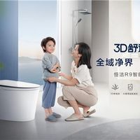 恒洁三款智能马桶怎么选？健康、舒适、水压全解析