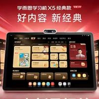 学而思X5学习机3个月使用分享务实复盘聊聊普通家庭值不值得入手