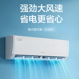 格力蓝天使 1.5 匹新一级挂机，新一级能效是硬性加分项