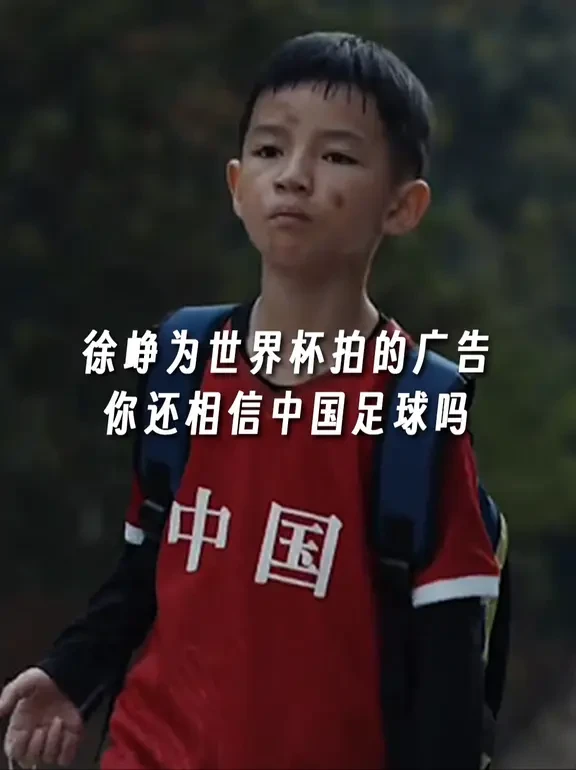 徐峥拍的足球广告！这脑洞我服了