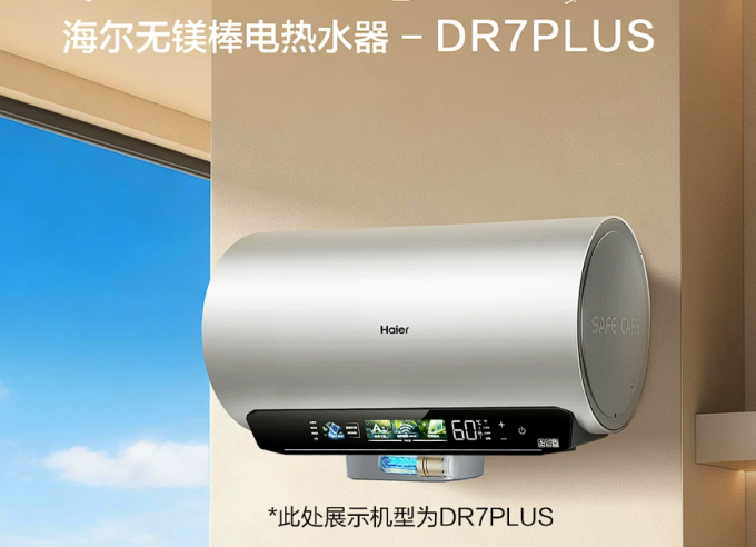 海尔热水器