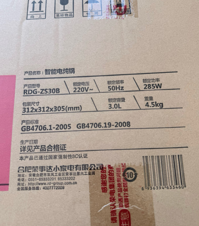 荣事达电炖锅
