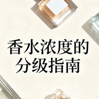 高价香水留香短？你可能买的是情绪价值，不是持久力
