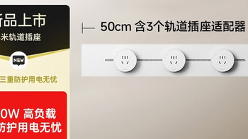 公牛小米专利案落地，轨道插座要回到产品