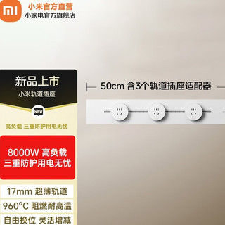公牛小米专利案落地，轨道插座要回到产品