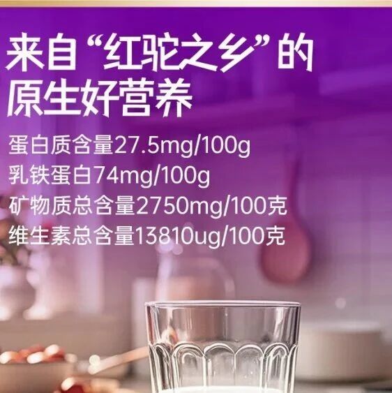 昂琪苏有机纯驼乳粉成分拆解：每 100g 含 1018mg 天然乳钙的硬核营养