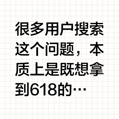 618哪个平台福利最多最省钱？3大主流平台活动对比参考