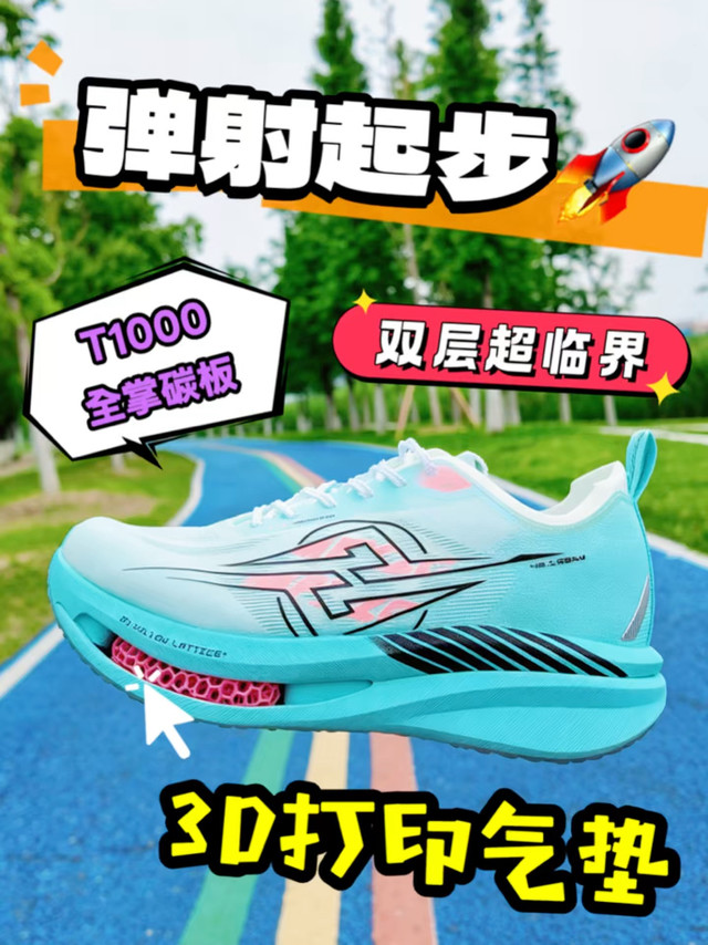 “3D打印”de跑鞋，穿上就起飞🚀⁉️