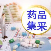 中成药集采大扩围：OTC和进口药首次入局，价格腰斩还能放心买