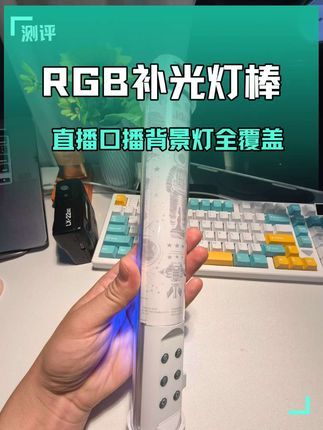 全彩棒灯怎么选？智云C100和Godox TL60深度对比，看完不再纠结