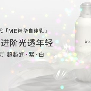 IPSA新版SE2值不值620?干敏皮用对方法才见效,但修护力真不如平价替代