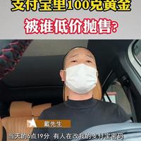 熟睡6分钟黄金被清空！无痕盗刷如何绕过双重验证？