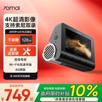 70迈A810 Pro vs 360 G900：夜视、双录、云端备份谁更胜一筹？