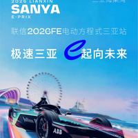 时代少年团空降三亚FE电动方程式！观赛追星一站式体验