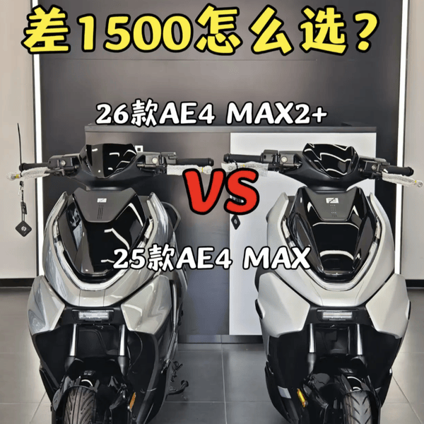 差1500元，26款极核AE4 MAX2+值不值得上？